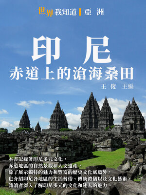 cover image of 印尼